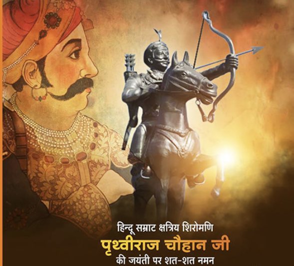 BarmeNagod's tweet photo. चार बांस, चौबीस गज़, अंगुल अष्ट प्रमाण
तां ऊपर सुल्तान बैठा, मत चूके चौहान!! 

राजपूत शिरोमणि पृथ्वीराज चौहान जी की जयंती पर उन्हें सादर नमन। 💐💐🙏🚩
#RajputSamratPrithvirajChauhan 
#राजपूत_सम्राट_पृथ्वीराज_चौहान https://t.co/vrrkLdrrXR