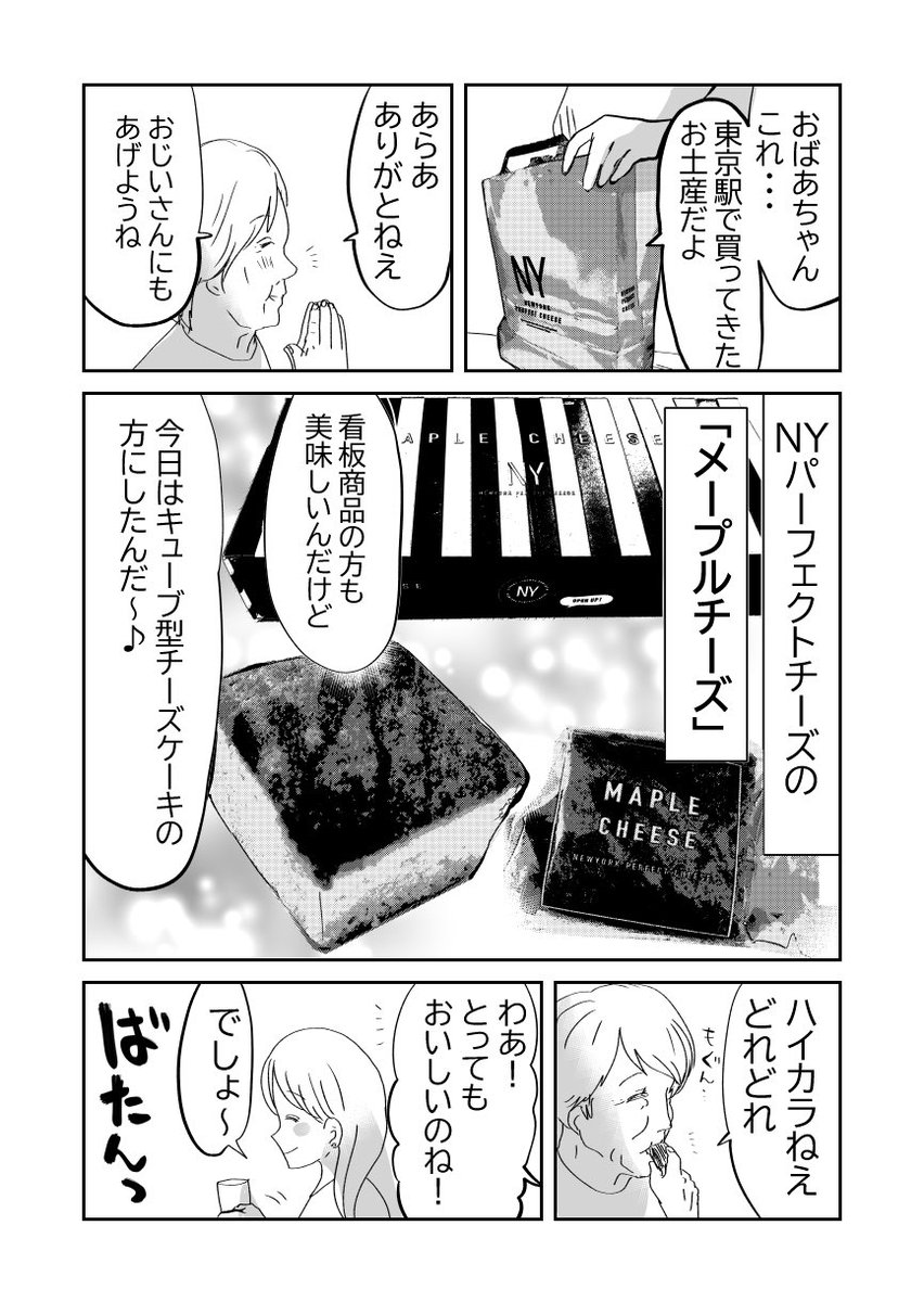 うますぎてイっちまうお菓子👵1/2
#漫画が読めるハッシュタグ 