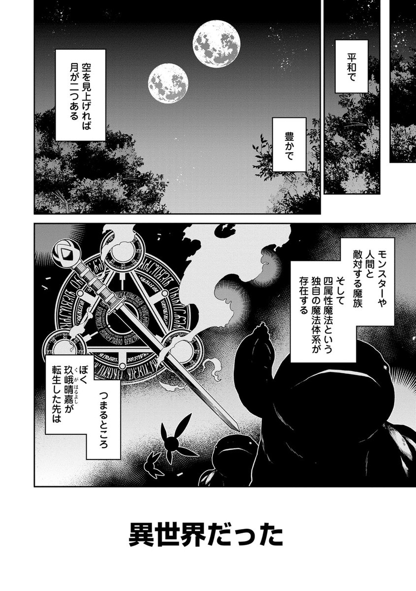 歴代最強の陰陽師が異世界に転生する話。(1/4)
#ピッコマ #PR
https://t.co/Fw5JabpBqR 