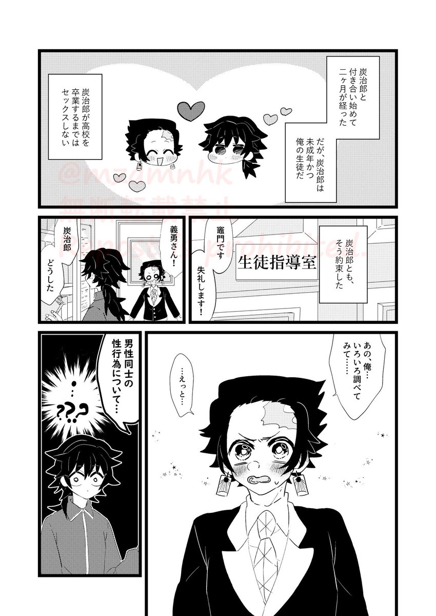 炭義
載せるものがないので新刊の冒頭を…
クソガバ理論のもと、ぎゆうせんせいが執拗にtkbを責められ開発されるR18だけど挿♡入なしのお話
心情とか設定ガバガバなのでその辺スルーして、ぎゆうせんせいのtkbと雌♡顔だけ注目してほしい😉💖💖
⚠️性♡欲を伴う行為は性♡行為になるゾ‼️ 