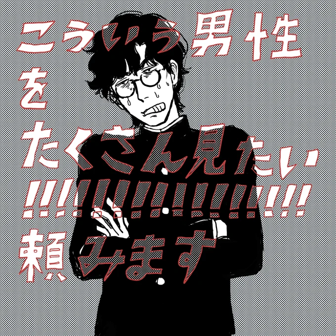 皆さん頼みます!!! 