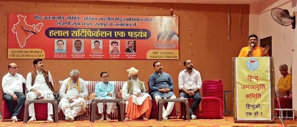 HinduJagrutiOrg's tweet photo. A discourse on 'Halal Jihad - A Conspiracy Against India' was held in Raipur!

When India is a secular country, why are Halal certified goods forced on everyone ?

To protest against this, a campaign will be launched across the state: #HalalFreeChhattisgarh

@SG_HJS https://t.co/aufWRjfBUP