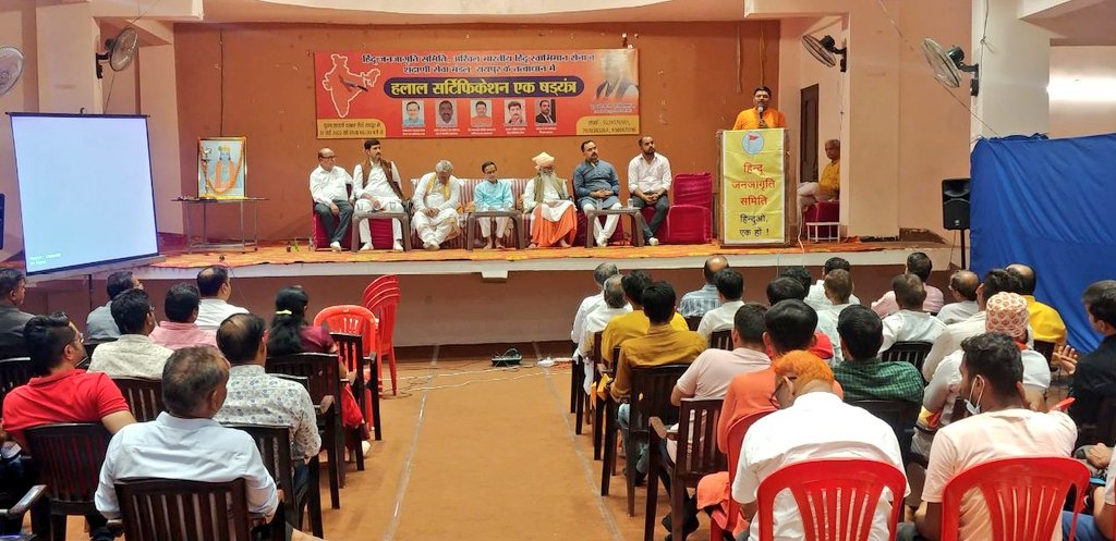 A discourse on 'Halal Jihad - A Conspiracy Against India' was held in Raipur!

When India is a secular country, why are Halal certified goods forced on everyone ?

To protest against this, a campaign will be launched across the state: #HalalFreeChhattisgarh

<a href="/SG_HJS/">Sunil Ghanwat 🛕🛕</a>
