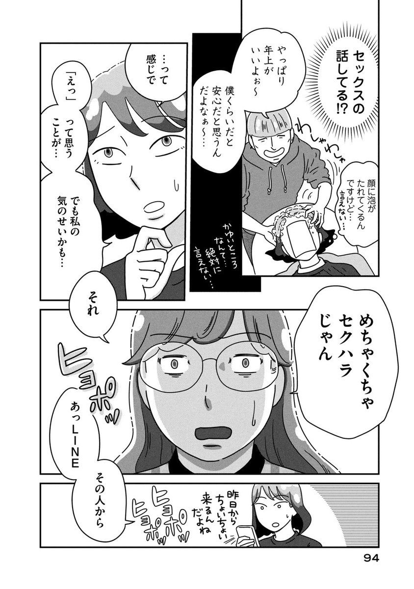 心配される女の子と心配する女の子の話(2/3)

#わたしたちは無痛恋愛がしたい
#漫画が読めるハッシュタグ 