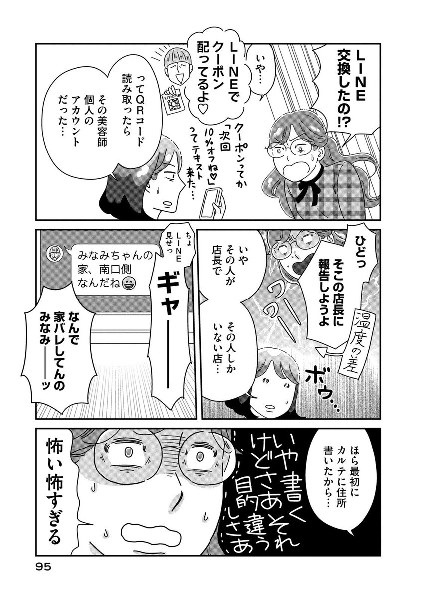 心配される女の子と心配する女の子の話(2/3)

#わたしたちは無痛恋愛がしたい
#漫画が読めるハッシュタグ 