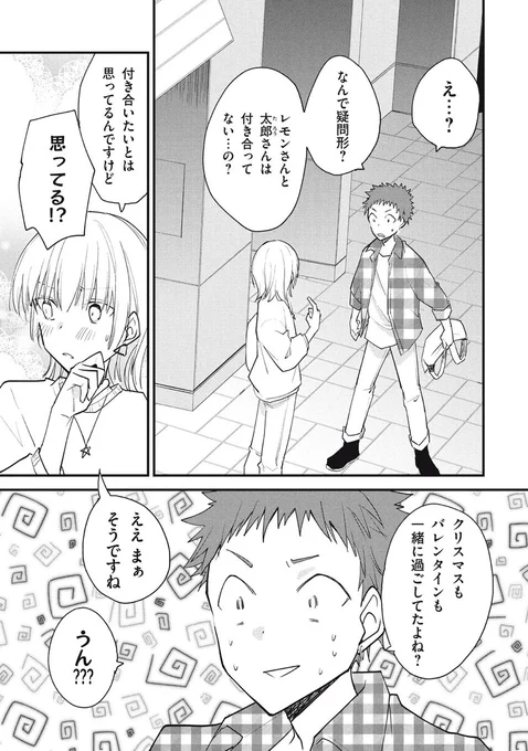 女装してオフ会に参加してみた(94) 
付き合うってなに?(2/4) 
#女装オフ会 