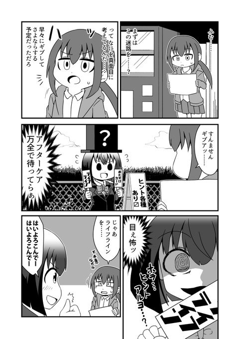 謎解き好きにウザ絡みされた話(2/2)
#第21回くらツイ漫画賞 
#マンガが読めるハッシュタグ 