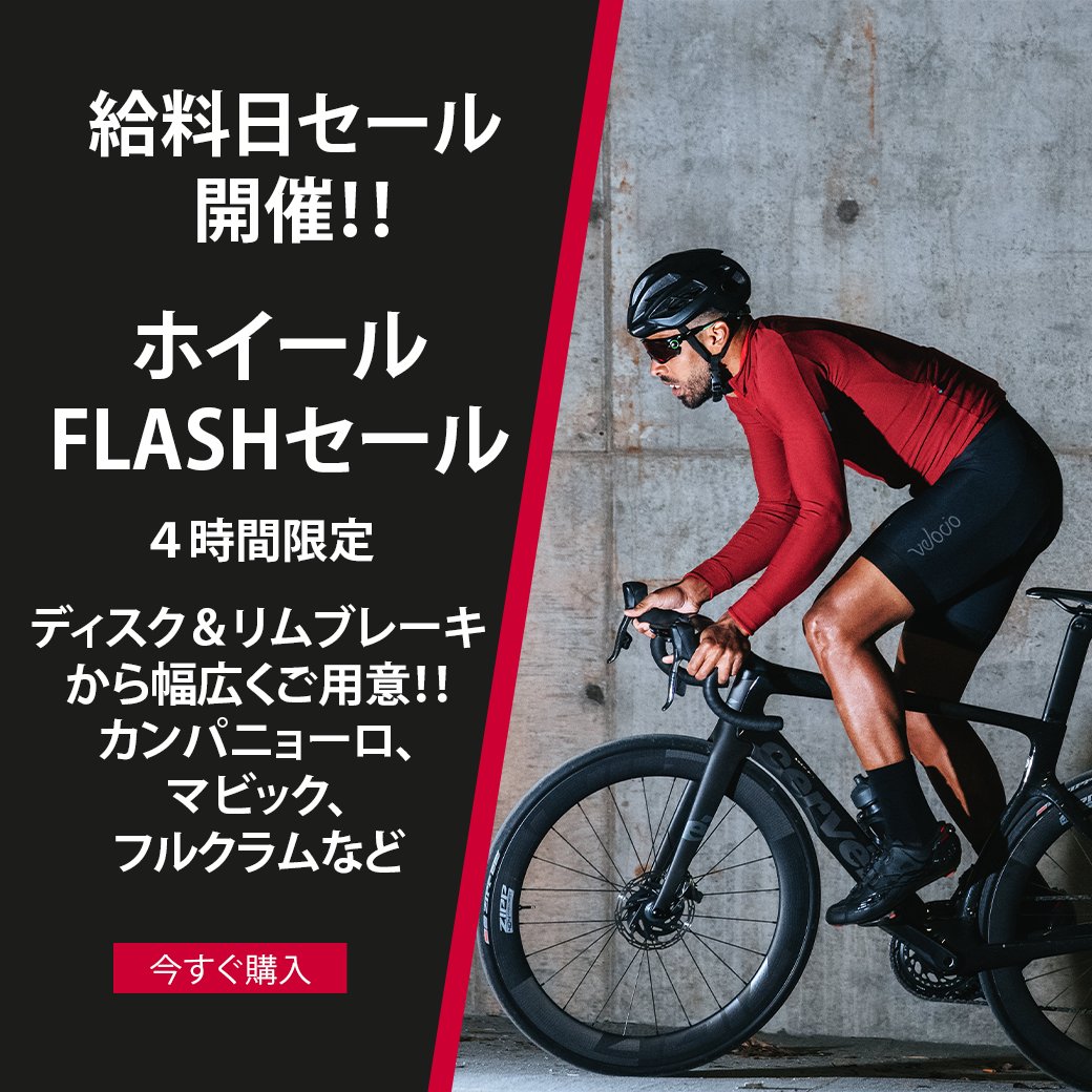 ProbikekitJP's tweet photo. ①[4時間限定]
ホイールFLASHセール開催⚡️
👉https://t.co/WzckEjONC0

②春夏ウェアまとめ買い👏😌
最大20%OFF🔥
割引コード：SUMMER20👈
👉https://t.co/P5IPZFOJ5y

#自転車 #サイクリング #サイクリスト #ロードバイク #roadbike #cyclist #cycling #lovecycling #pbk #oakley https://t.co/iTXCuaNOAy