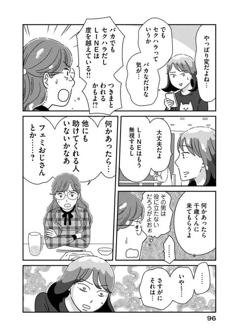 心配される女の子と心配する女の子の話(3/3)#わたしたちは無痛恋愛がしたい#漫画が読めるハッシュタグ 