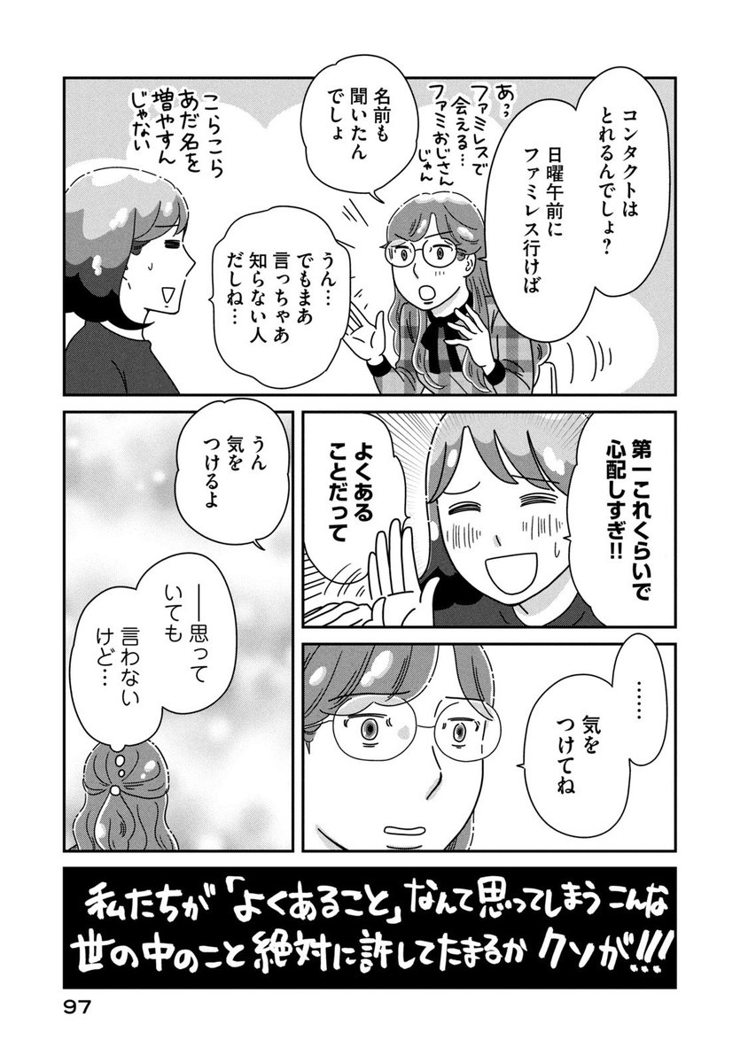 心配される女の子と心配する女の子の話(3/3)

#わたしたちは無痛恋愛がしたい
#漫画が読めるハッシュタグ 