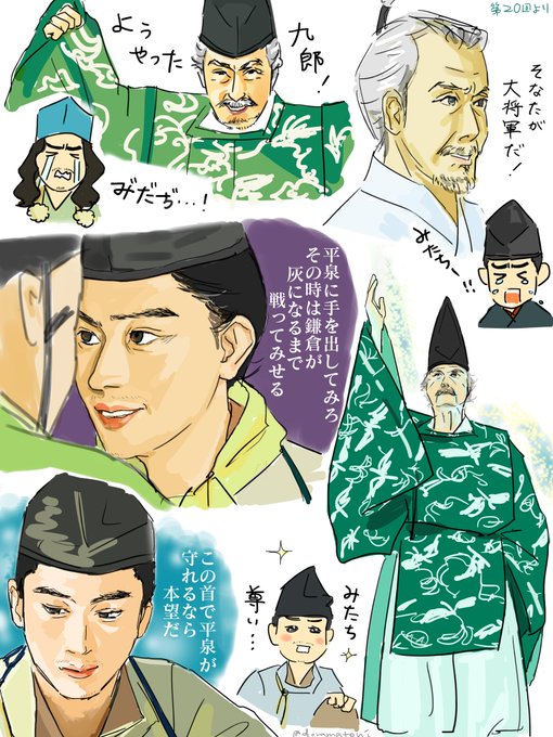 御館と九郎
#鎌倉殿の13人 #殿絵 
