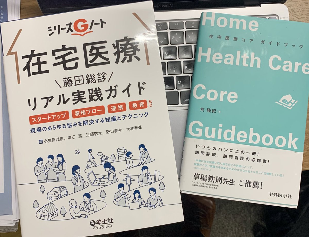 在宅診療のお勉強。