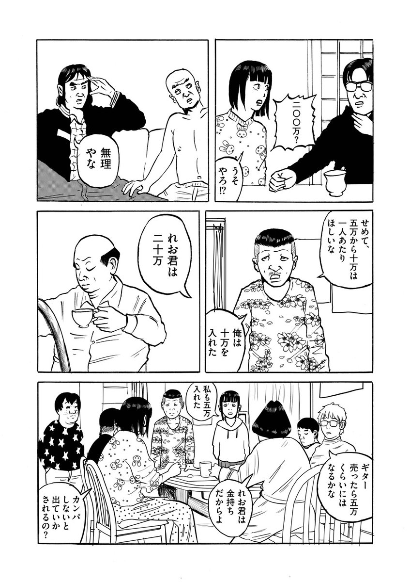 【🏠ここは地獄のシェアハウス。若者たちの"えずくろしき"日々🤦🤦‍♂️】

大山海『令和元年のえずくろしい』第6話を公開しました。

https://t.co/JfovVG4NUl

引越し費用の集金が本格化。「金を用意できない者は出て行ってもらう」。シェアハウス存続の危機を前に住人たちの危うい人間関係があらわに… 