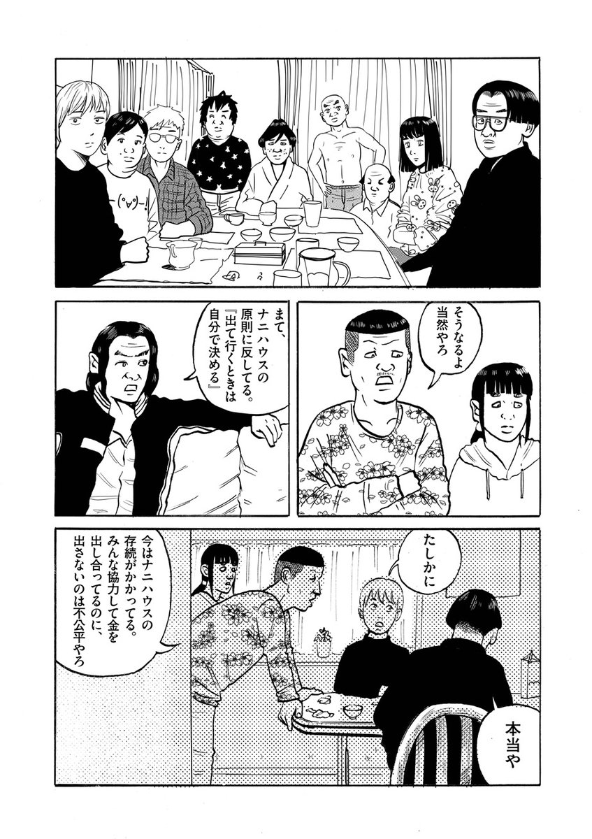 【🏠ここは地獄のシェアハウス。若者たちの"えずくろしき"日々🤦🤦‍♂️】

大山海『令和元年のえずくろしい』第6話を公開しました。

https://t.co/JfovVG4NUl

引越し費用の集金が本格化。「金を用意できない者は出て行ってもらう」。シェアハウス存続の危機を前に住人たちの危うい人間関係があらわに… 