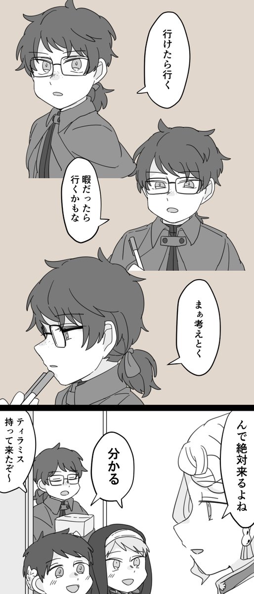 幕間 行けたら行く 