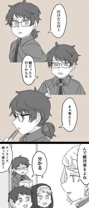 幕間 行けたら行く 
