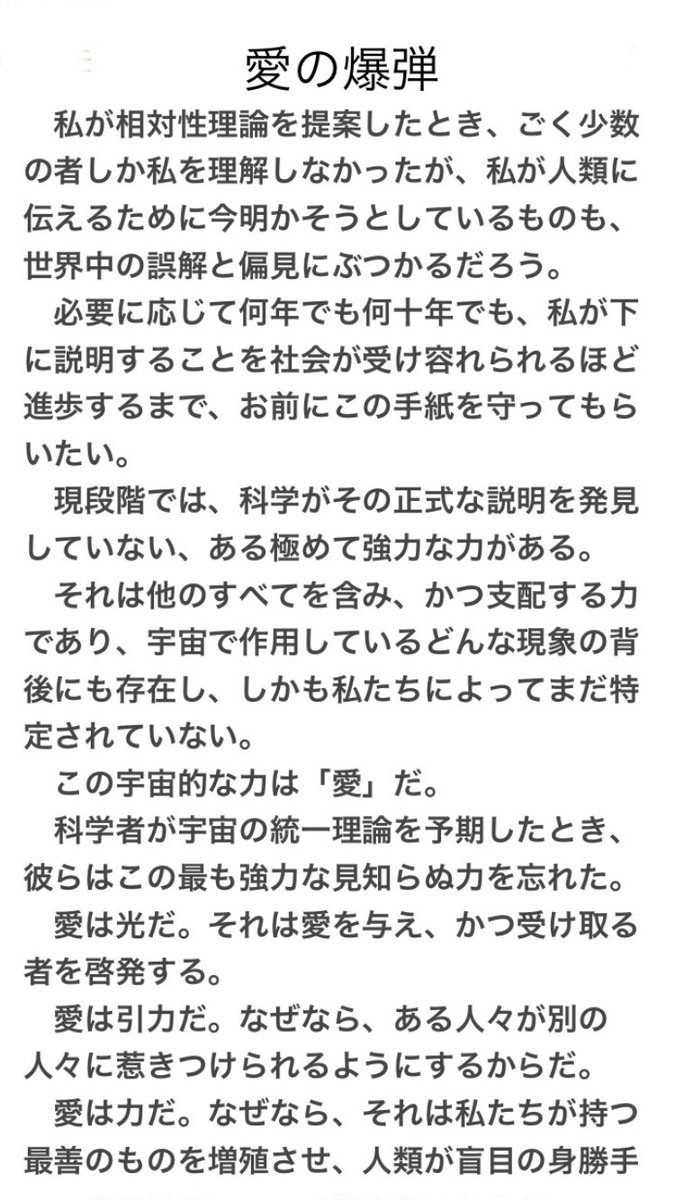 YAPDNA369's tweet photo. アインシュタインの娘リーゼルは、父から受け取った手紙を、父の死後20年間は公開しないという約束でヘブライ大学に寄付していました。
　その中の一通において、彼はこのどうしようもない世界を救う方法は無限に広がるフリーエネルギーである「愛」しかないと語っていました。 https://t.co/9R08nmCPHK