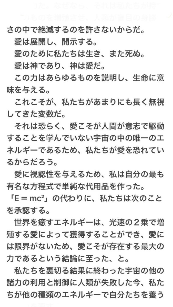 YAPDNA369's tweet photo. アインシュタインの娘リーゼルは、父から受け取った手紙を、父の死後20年間は公開しないという約束でヘブライ大学に寄付していました。
　その中の一通において、彼はこのどうしようもない世界を救う方法は無限に広がるフリーエネルギーである「愛」しかないと語っていました。 https://t.co/9R08nmCPHK