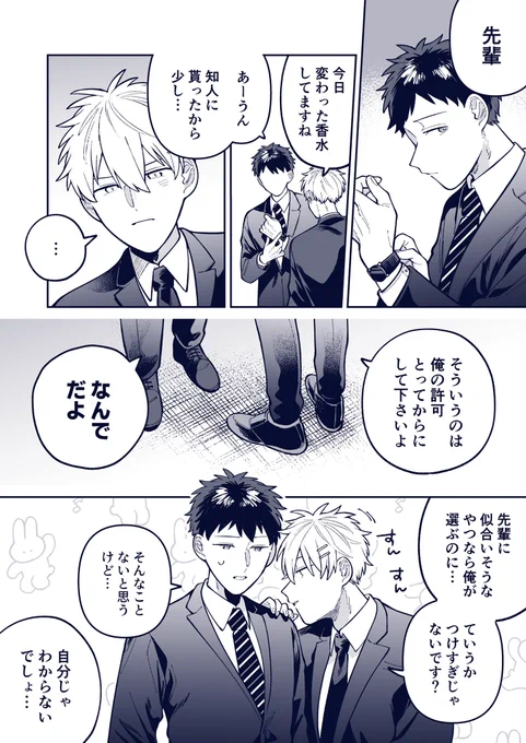 勘違いしないでよねっ #創作BL 