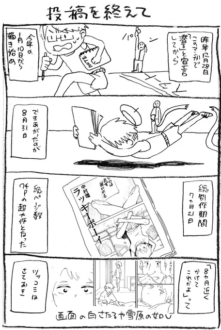 漫画を描き終えたら
編集者をブッ〇したくなる病に
かかりました。

2020年ごろに描いた
エッセイ漫画の再掲です。

#環の漫画苦楽 第12話
#漫画が読めるハッシュタグ 