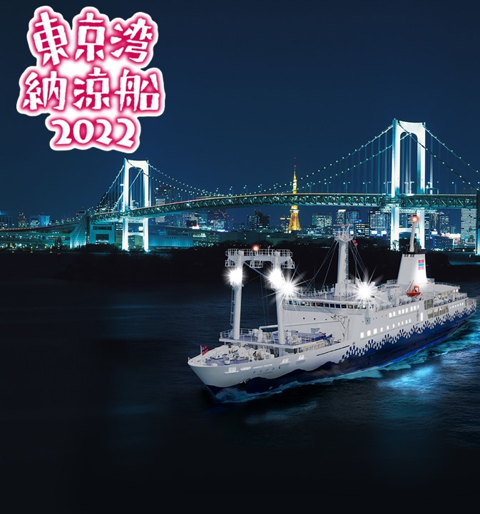 RT @nouryousen：新丹参丸东京湾夜游☺️☺️

#东京湾夜游#New Salvia Maru #Cruising #Night view #Yukata #Summer

https://t.co/N8bRZOJVZb https://t.co/Gp8ADMu8Pm