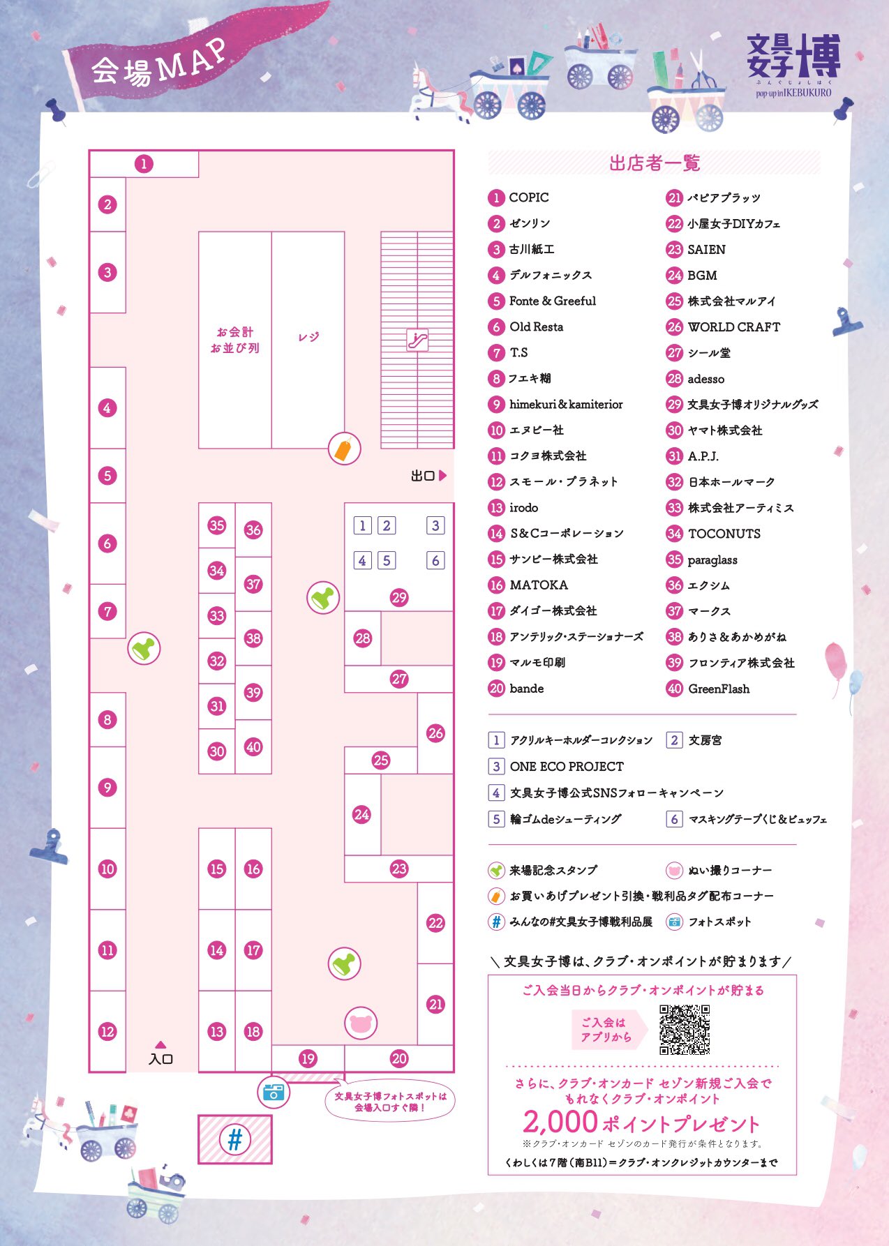 文具女子博 9月に京都で開催 文具女子博popupin池袋 会場map公開 開催までまもなくとなりました 会場mapを公開いたします ぜひ予習にお役立てください 公式サイトよりダウンロードも可能です T Co Zjt4vxp5v0 T Co 3vzgzfxflk