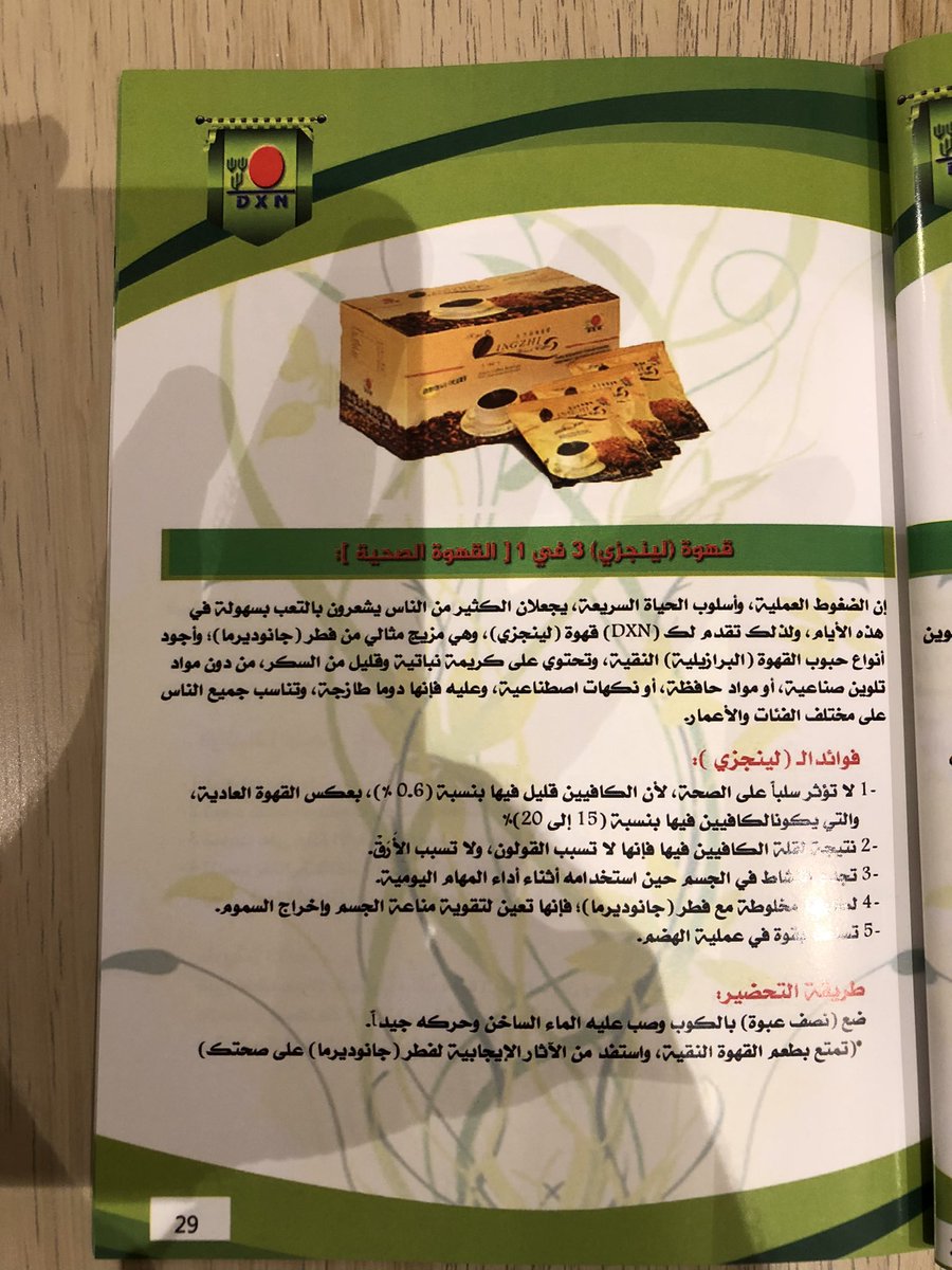 althakb07's tweet photo. @dsq_77 @2em2e عندي لكم قهوة ☕️ صحية و عضوية ومضمونة ومجربة في جميع انحاء العالم لا وكمان مخلوطة بالفطر الريشي &amp; قهوة لينجزي السوداء من شركة DXN الماليزية العالمية مجربها من ٣ سنوات اقراء عنها في النت وعندهم انواع من المشروبات الساخنة شي خرافي وموجود لهم فروع في اكثر من 80 دولة  جرب وأحكم بنفسك https://t.co/UZoxy0b3bW