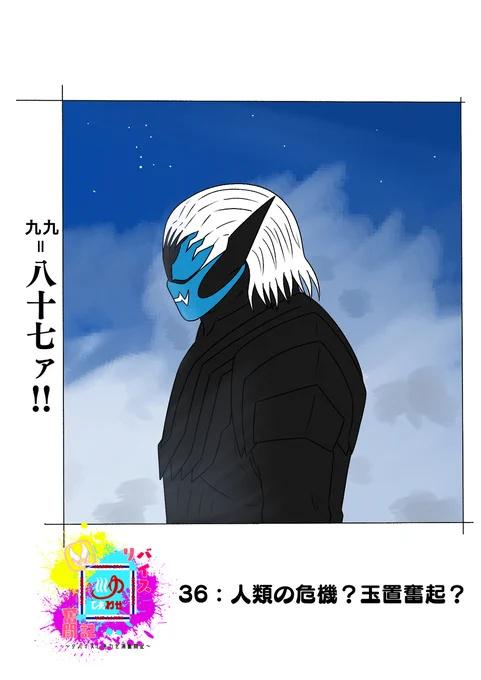 リバイスしあわせ湯奮闘記:36 #仮面ライダーリバイス https://t.co/FVXbNwOmTB 
