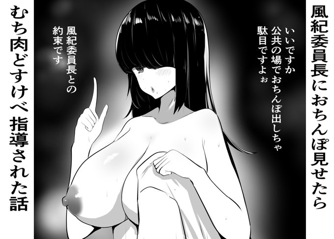 風紀委員長におち◯ぽ見せ
発情ムチムチ交尾する話
【fantia】https://t.co/mceHE3oiKG
【FANBOX】https://t.co/TiOFbLnQ9W 