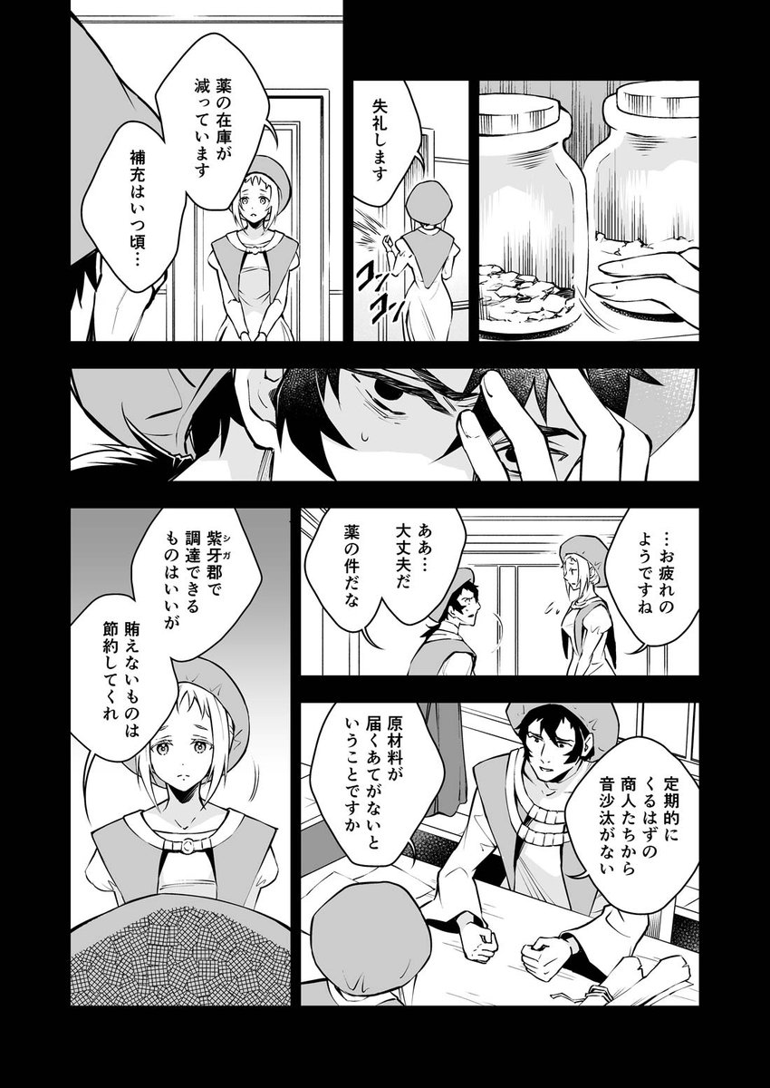 「泡沫に紡げ」第4話 
〜おわりのはじまり〜 (4)

#らくえれ 