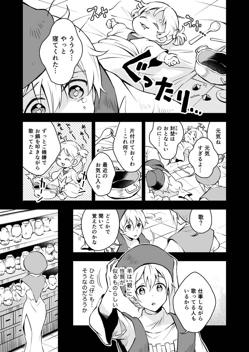 「泡沫に紡げ」第4話 
〜おわりのはじまり〜 (4)

#らくえれ 