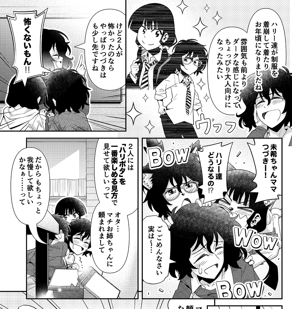 TBSで「ハリー・ポッターと死の秘宝 PART1」放送中!「木根さんの1人でキネマ」の「ハリー・ポッター」シリーズ回は最新第9巻に収録! 