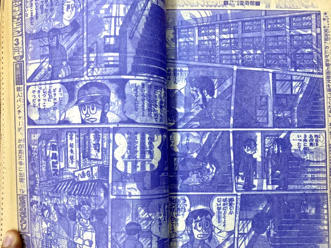この年代の古雑誌恒例のインクの裏写り。(オイルショックによる雑誌の紙質悪化)…でも折によってこんなふうに盛大に染み出してるページとあまり変化のない折が混在してる。この号ではたまたま『ブラック商会変奇郎』がハズレを引いてしまったわけか。 