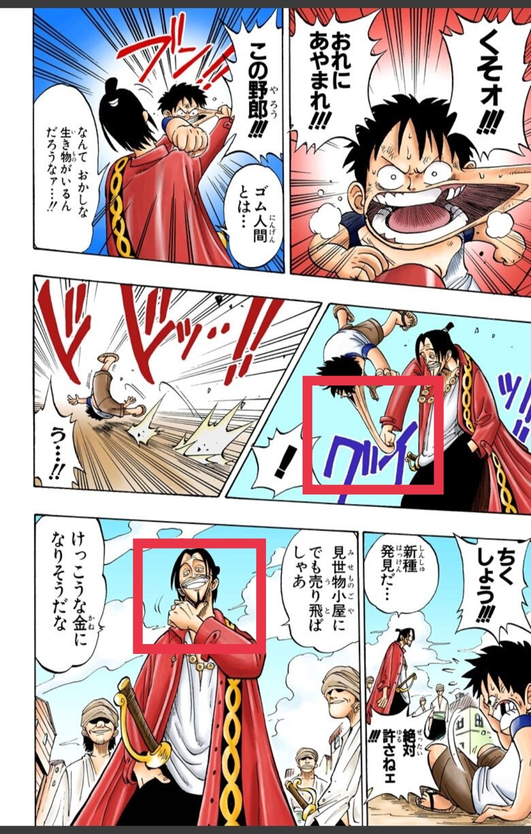 いんげ 1話p24 ヒグマはルフィのあご そして自身のあごを触っており 矢鱈とあごが強調して描かれている そこで あごについて検索すると おわかりいただけただろうか そう ヒグマは ウオウオの実 モデルトビウオ でほぼ確定と言える 80点