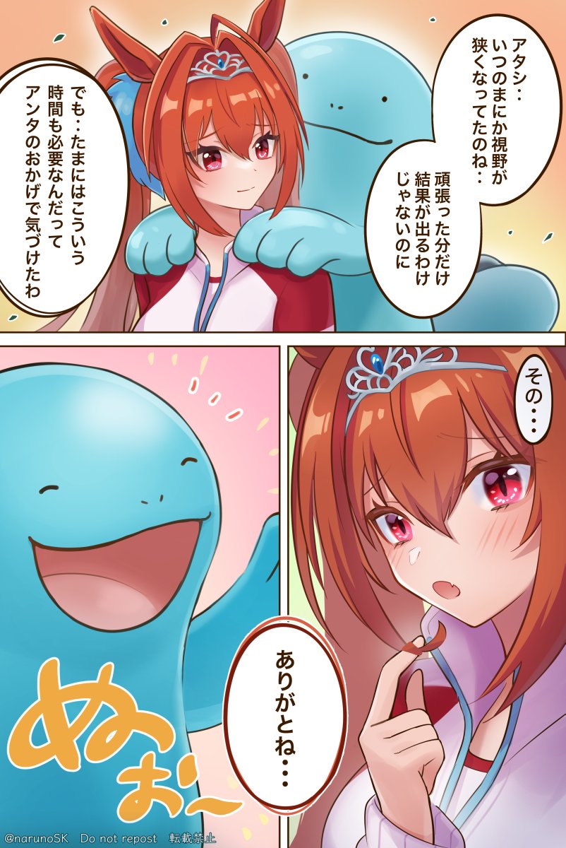 ダスカを救うヌオーの話(2/2)
#ヌオダス #ポケモン #ウマ娘 