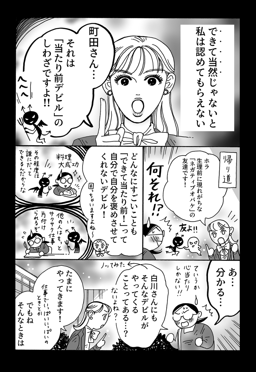 最新話更新
「メンタル強め美女💄白川さん」

自己肯定感を高める呪文
(1/2) 