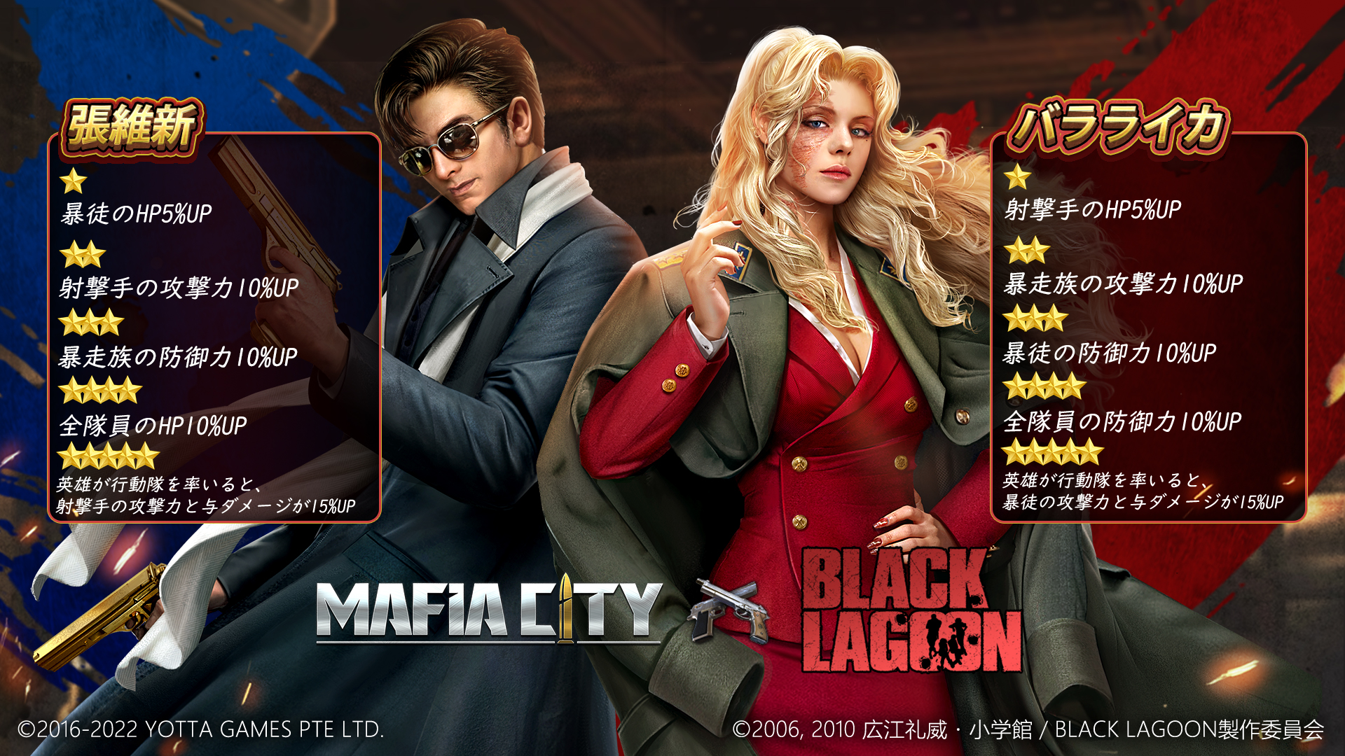 マフィア シティ 極道風雲 マフィア シティ Blacklagoon コラボ最新情報 三合会の幹部張維新 Amp ホテル モスクワの 姉御 バラライカも参戦 激しい死闘を潜り抜け 彼らと肩を並べる最強のボスは誰だ 限定イベントに参加して