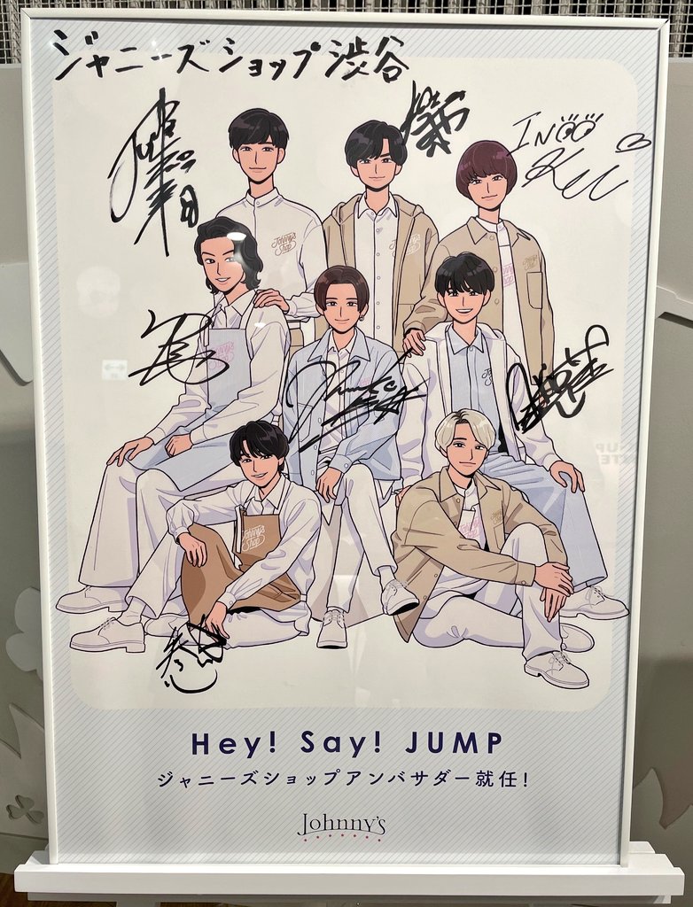 ジャニーズショップアンバサダーって何するの 初代はhey Say Jumpが就任 こそだてあんど