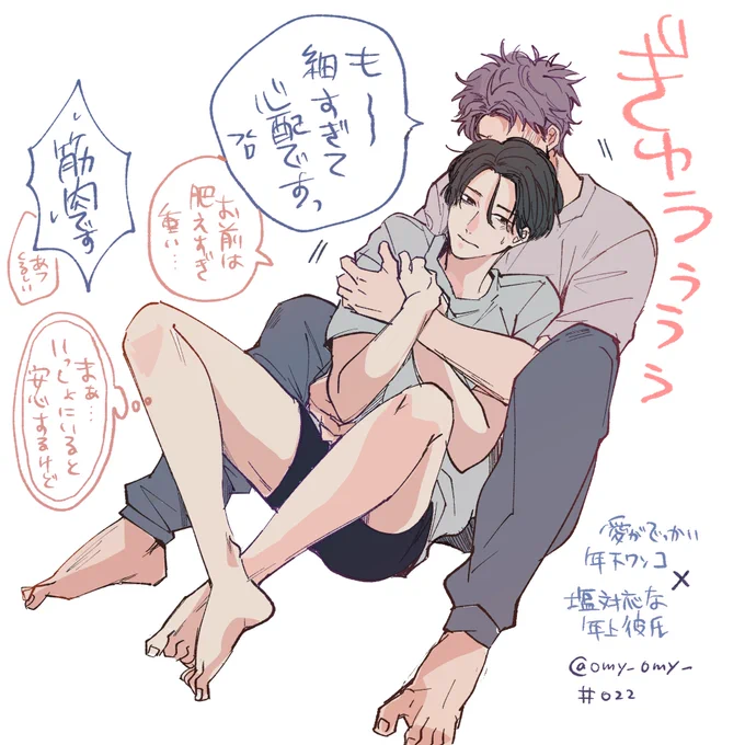 20220527/022
年下ワンコくんと塩対応彼氏のやつ
#創作BL 