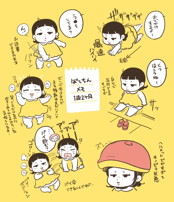 ぽてちん1歳2ヶ月メモ📝 母のねまき好きは変わらず。 言葉の理解スピードがすごい。こちらが思ってるよりずっと解ってそう。 #育児日記 #ぼくぽて日記