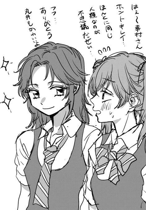 女体化幸ブン 
