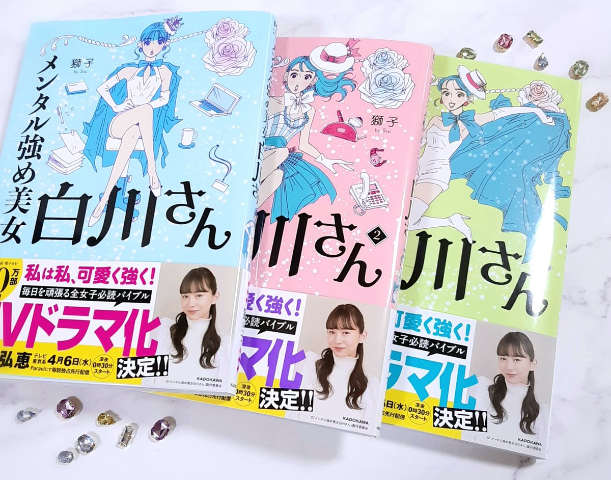 漫画「メンタル強め美女白川さん」
大量試し読みはコチラ😳
深夜ドラマも放映中です🌛❤️(テレビ東京系)
1巻
https://t.co/YXLFbM3tcu
2巻
https://t.co/XHfNs9inSU
3巻
https://t.co/kY1Csj2PKD
Amazon
1巻
https://t.co/Yt8FuY1oIL
2巻
https://t.co/3O05J5k8IO
3巻🆕
https://t.co/QpwVoSOi2x 