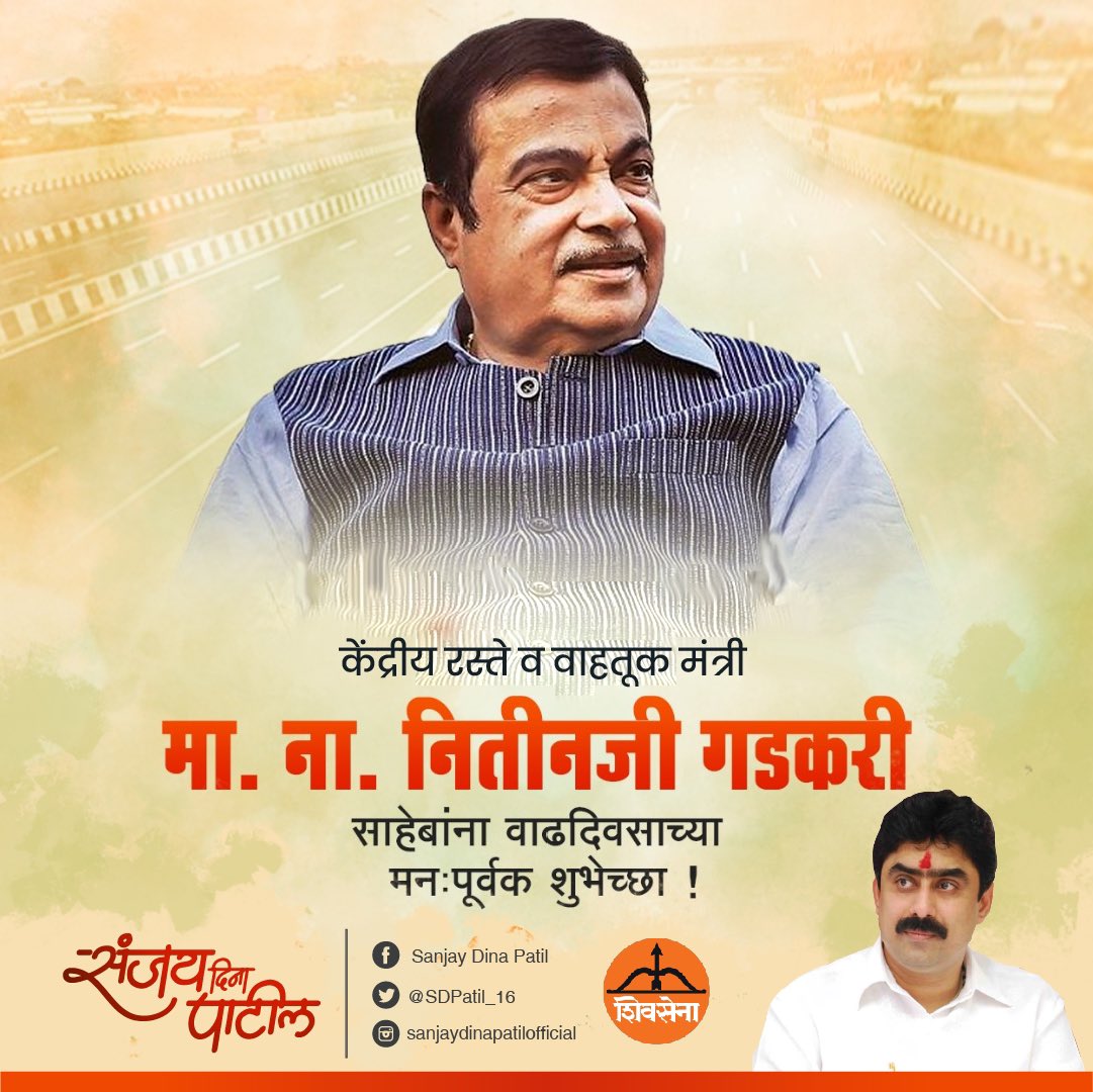 Wishing Hon Union Minister Nitin ji Gadkari a very Happy Birthday!  