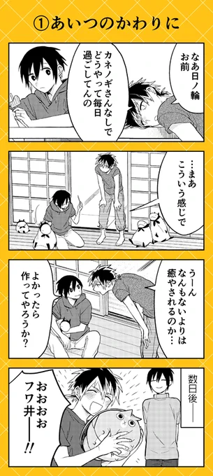 『人外さんの嫁』今月のこぼれ話は…😢
人外さんたちがいない間の嫁たちの暮らしは…。
せめて寂しくないようとぬいぐるみを作りますが…❓ 