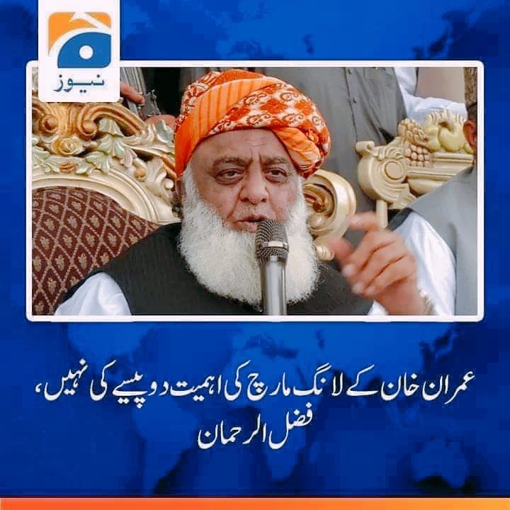 SABIR_SULT's tweet photo. قائد جمعیت مولانا فضل الرحمٰن صاحب آپکی بصیرت کو 
سلام سلام سلام
 #تھوڑا_سا_اسلامی_ٹچ https://t.co/gTuBIcBJ4h