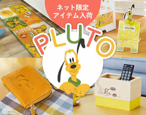 大好きだけど、グッズが少ない😢大好きなプルートのもっといろんな表情