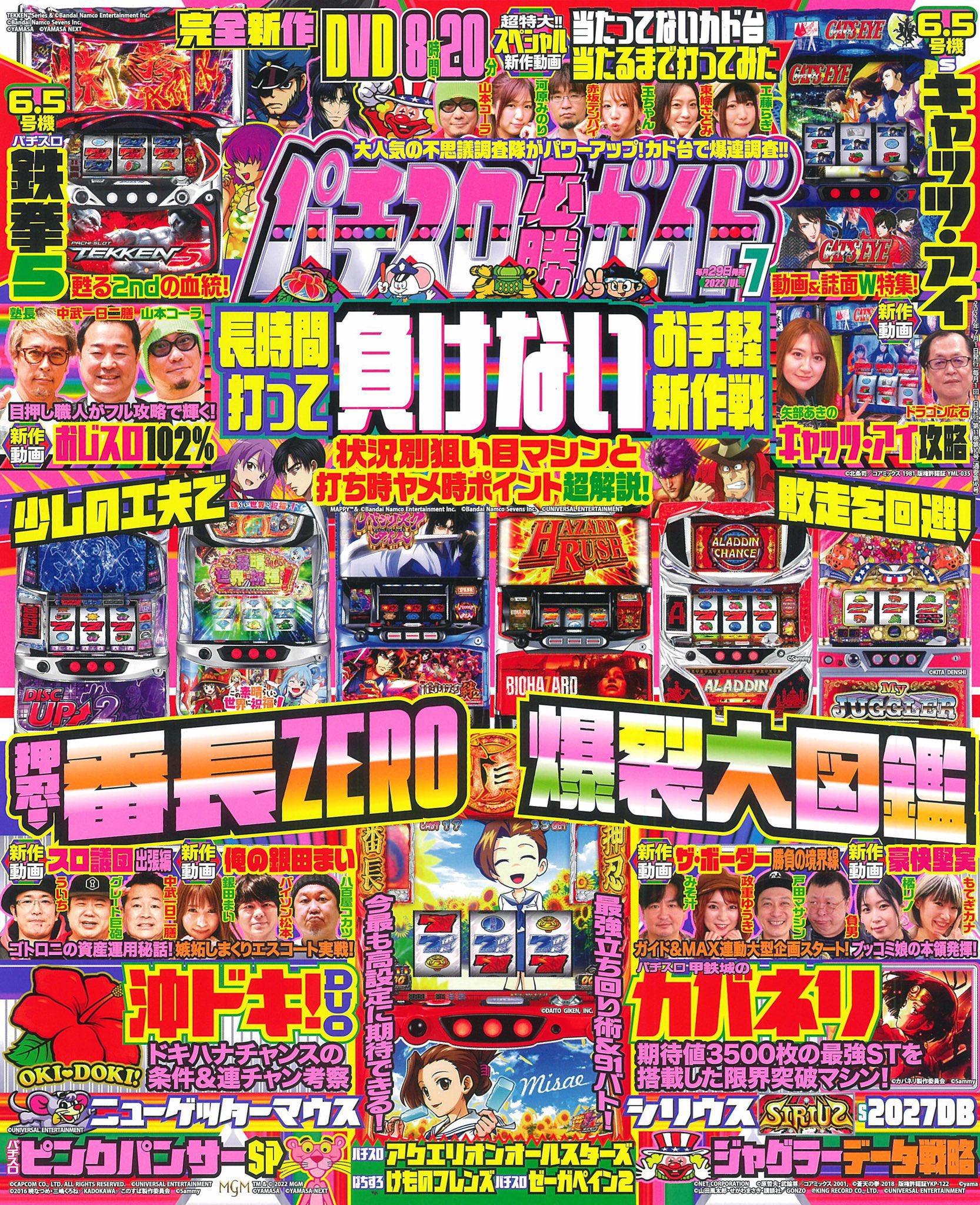 ギャンブル パチスロ 必勝法 バトル 勝ち運 DVD まとめて パチンコ必勝ガイド 極上PLUS Vol.6 – 丸善ジュンク堂書店ネット