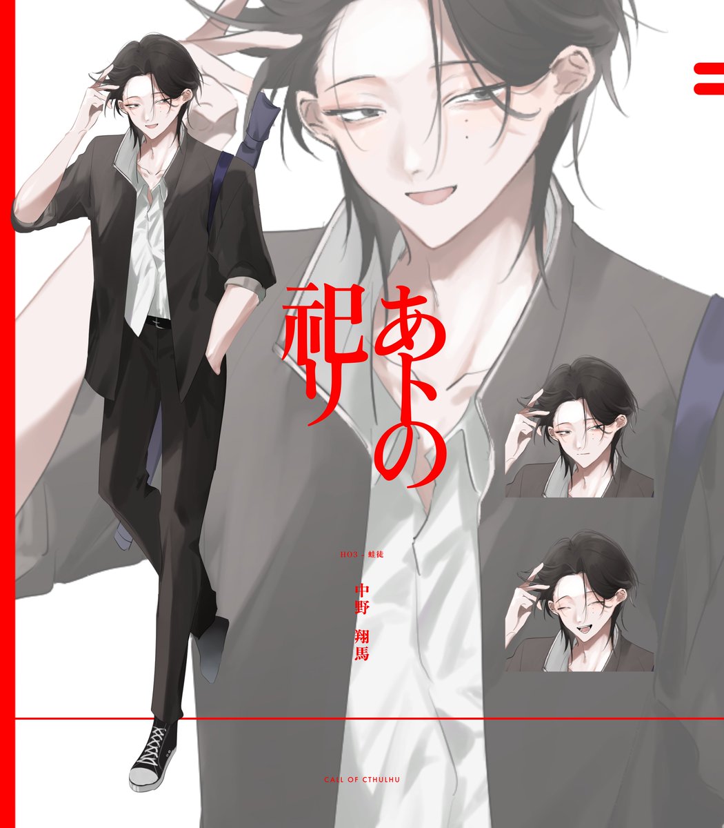 ❖ あトの祀リ / 𝗛𝗢𝟯 - 中野 翔馬

 ふつうの人です
 みんなのことが好き 