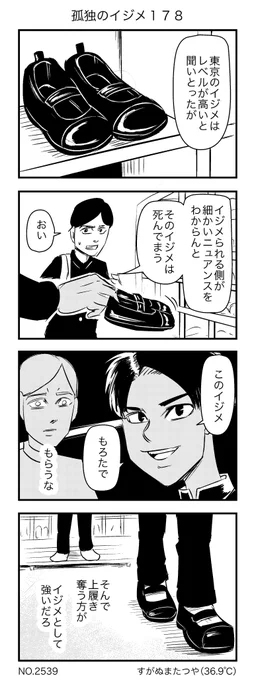 孤独のイジメ178 