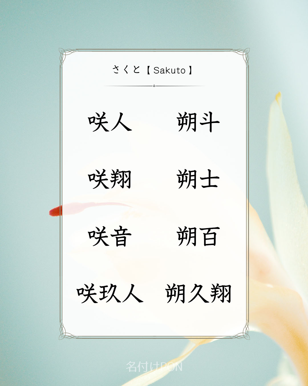 名付けポン 赤ちゃんの名前集 さく で始まる男の子の名前 その2 さく で始まる名前をもっと調べたい方はこちらから T Co N4imorhxna 名付けポン 名付け 名前 漢字 プレママ マタニティ 妊娠 男の子ママ予定 T Co Kvkhad8h4o